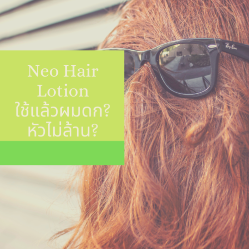 เซรั่มปลูกผม pantip