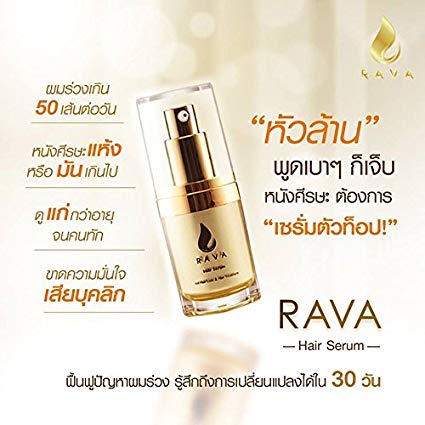 เซรั่มปลูกผมRAVA