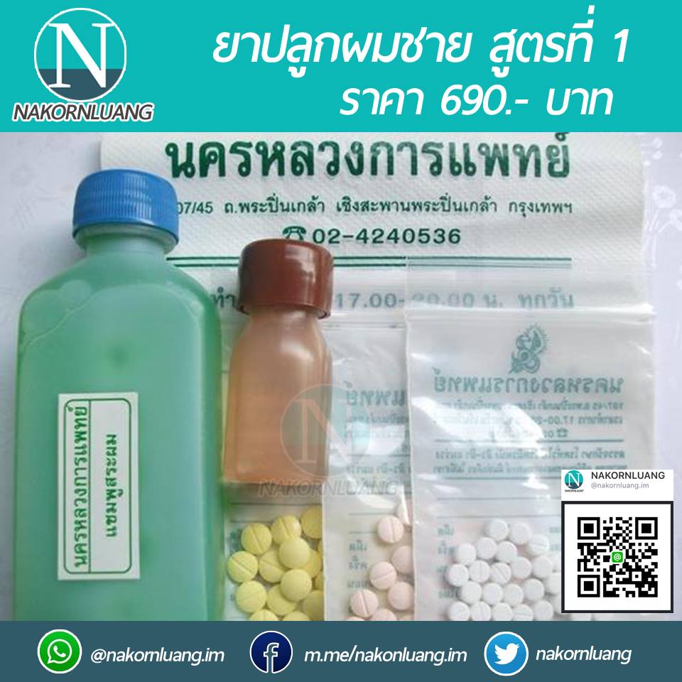 อันดับหนึ่ง 91+ ภาพพื้นหลัง ยา ปลูก ผม นครหลวง การ แพทย์ pantip อัปเดต