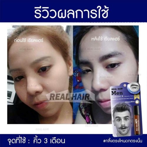 Real Hair Serum เรียลแฮร์เซรั่ม