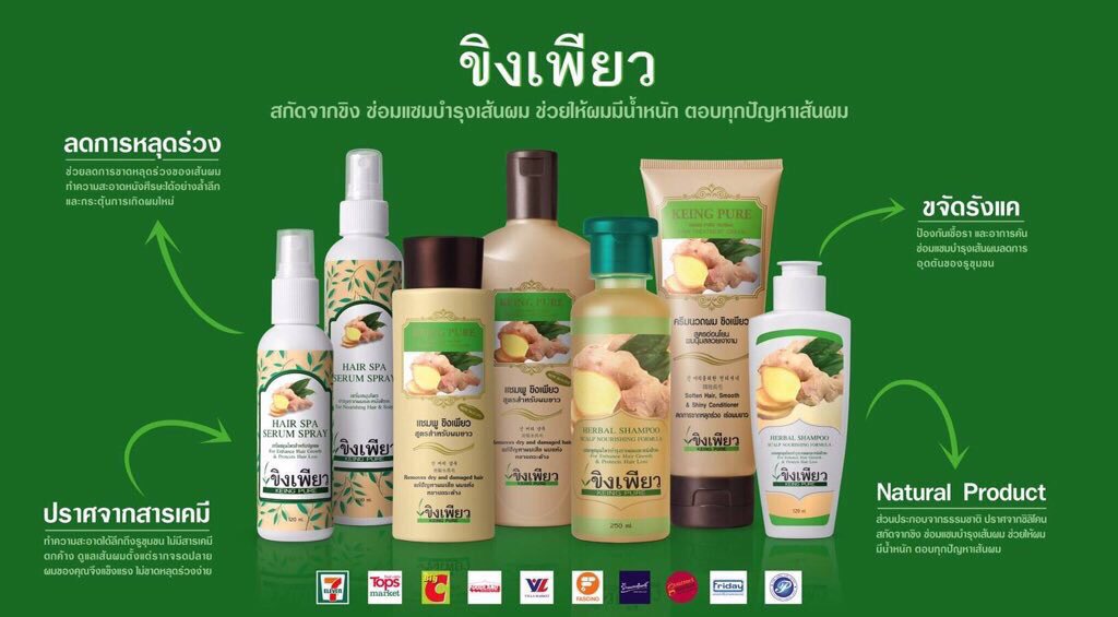 ขิงเพียว ขิงเพียวๆ แชมพูบำรุงรากผมและหนังศีรษะที่ชาว Pantip [[รีวิว]]