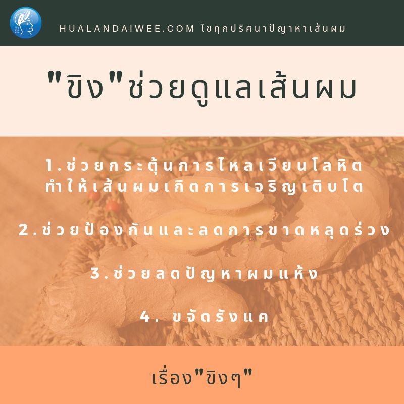 แชมพูขิงเพียว เร่งผมยาว รีวิว