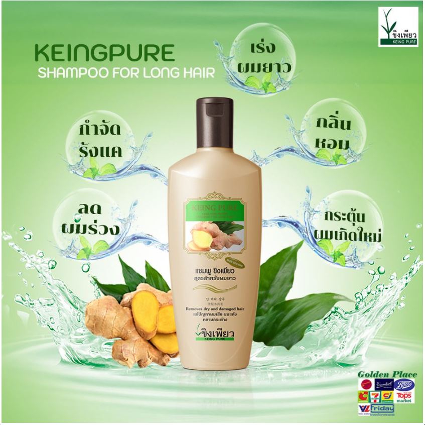 ขิงเพียว