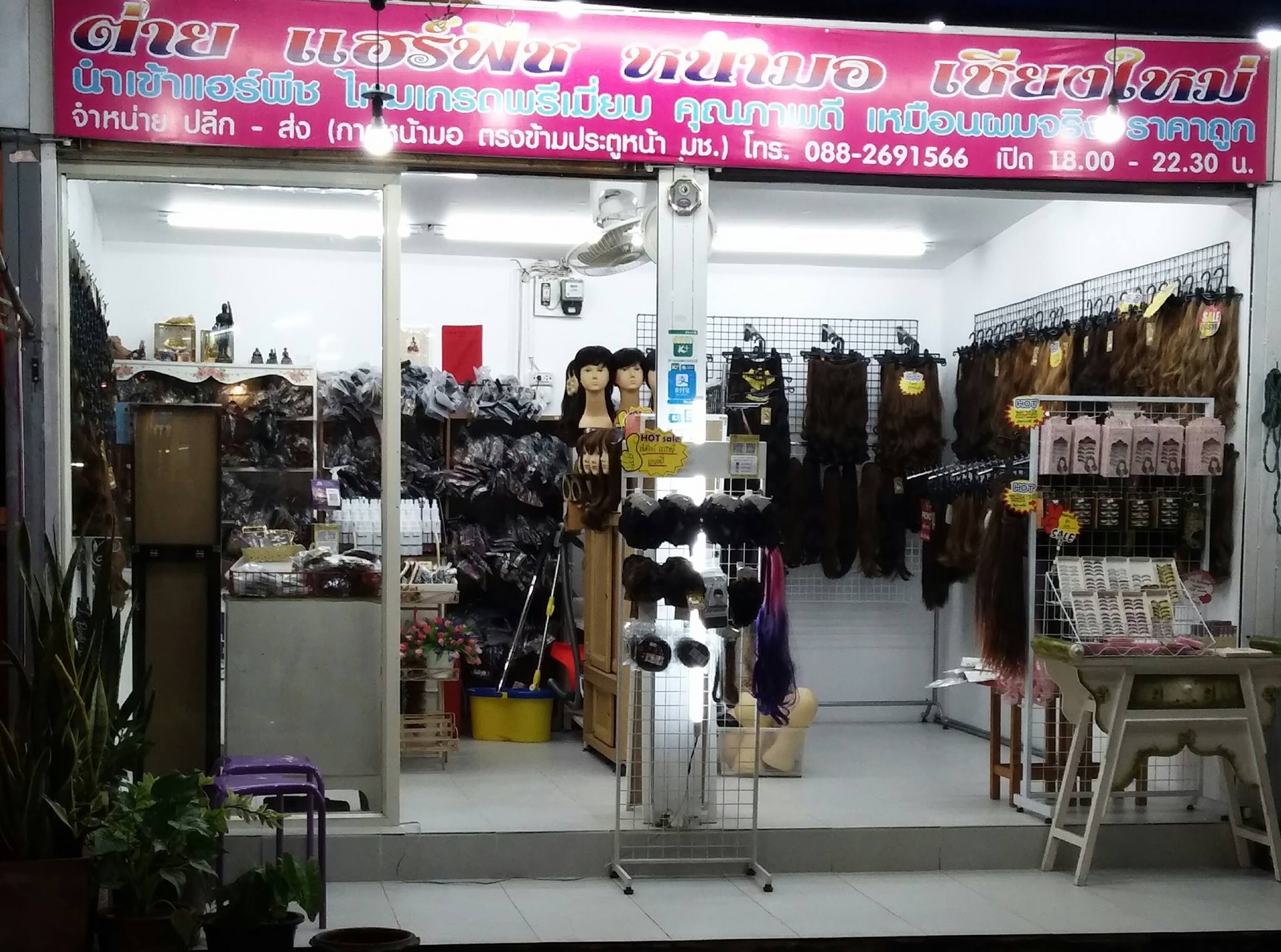 วิกผมเชียงใหม่