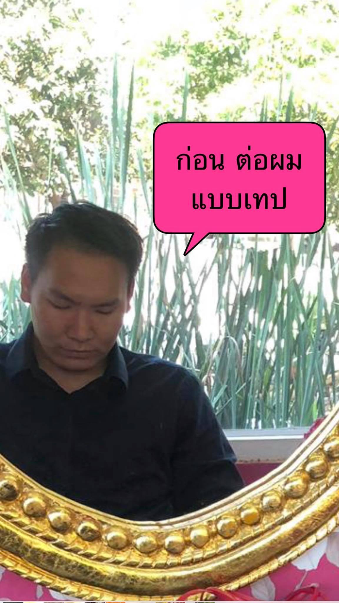 ต่อผมผู้ชาย