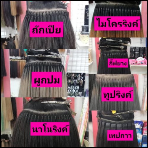 ต่อผมนาโนริง