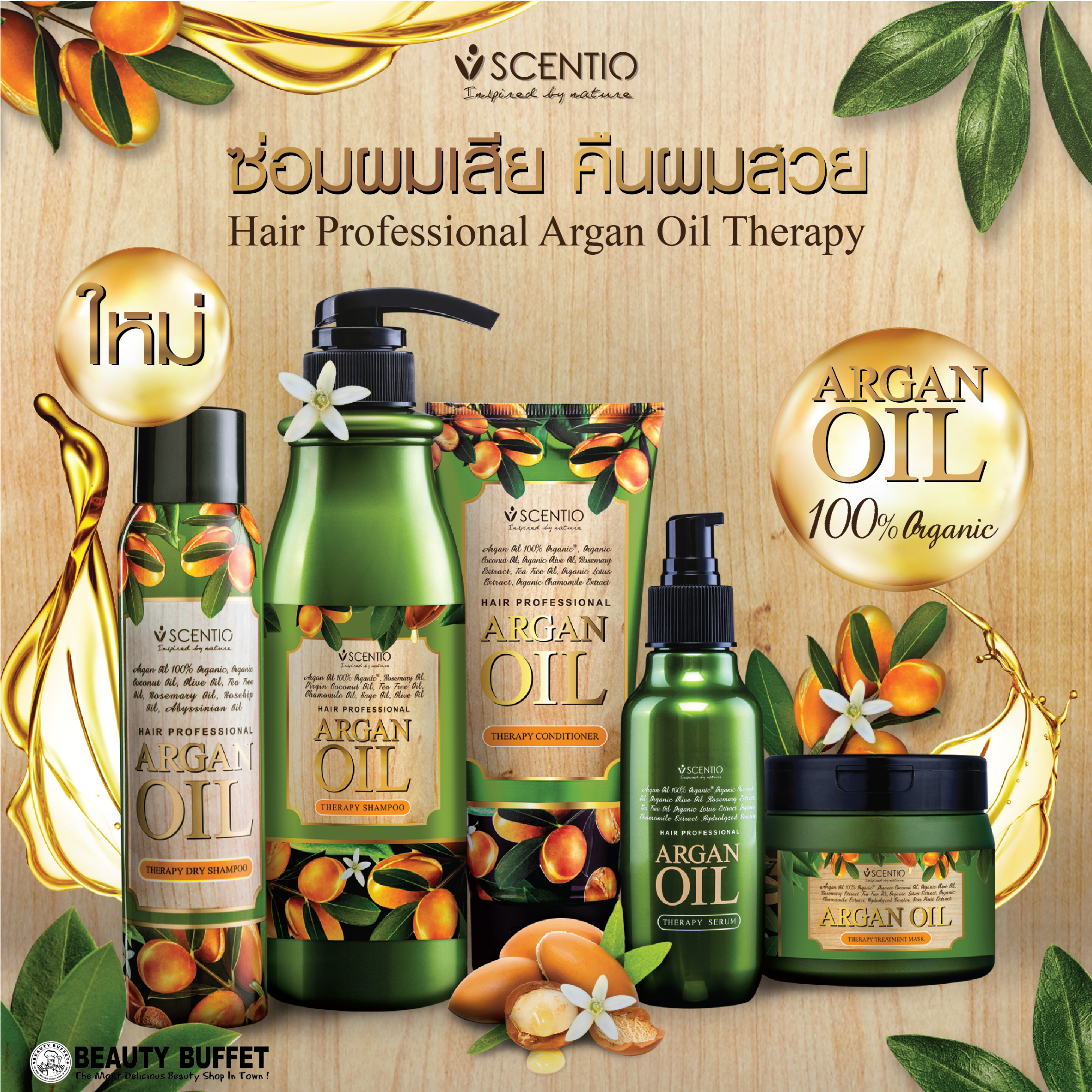 หมดปัญหาเรื่องเส้นผมบำรุงให้สวยด้วยอาร์แกนออยล์ ออร์แกนิคแท้100%