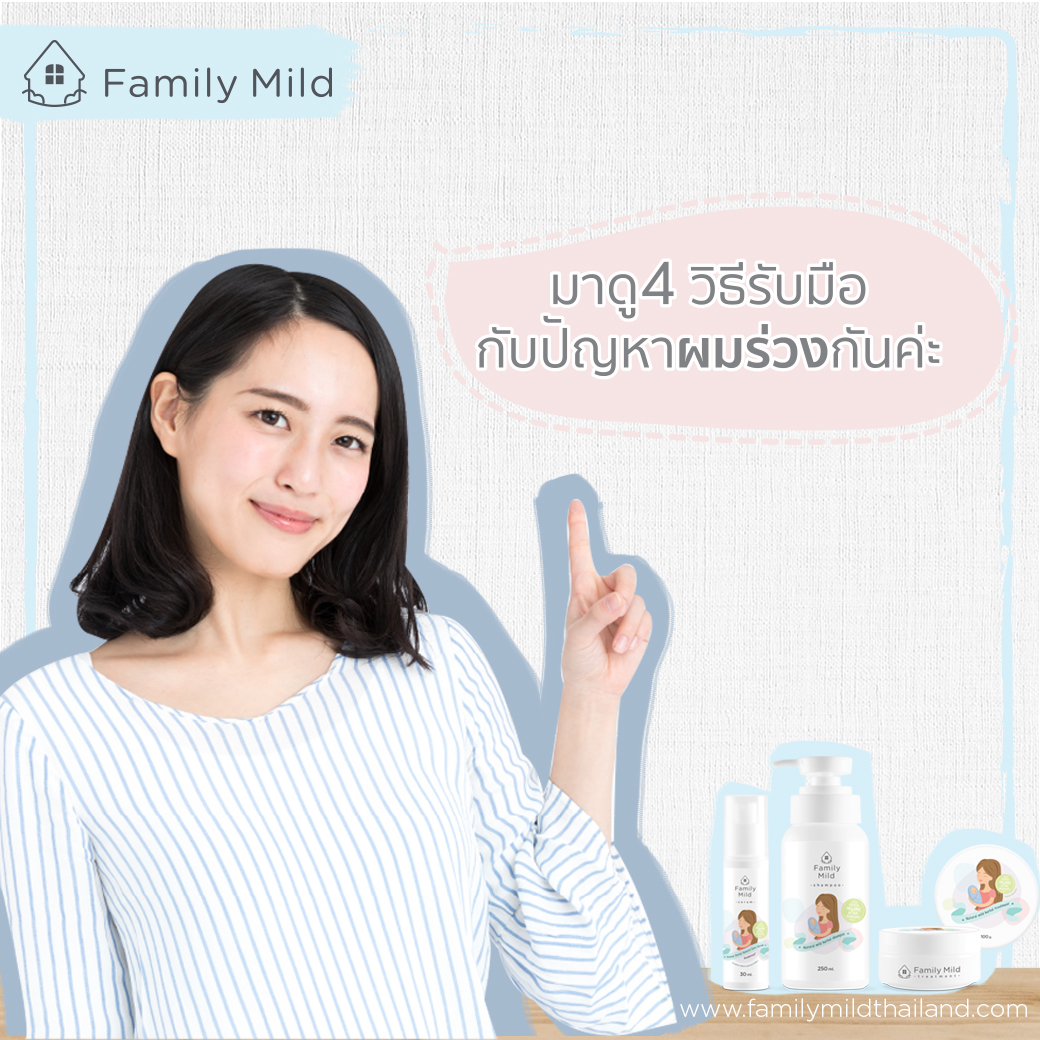 ผมร่วงหลังคลอด