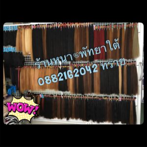 ต่อผมพัทยา